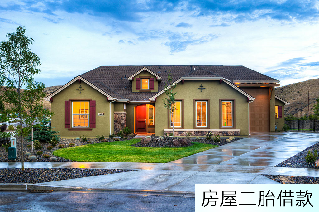 房屋二胎借款